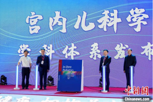 &ldquo;宫内儿科学&rdquo;英文专著在上海&ldquo;面世&rdquo; 研究宫内胎儿的健康问题