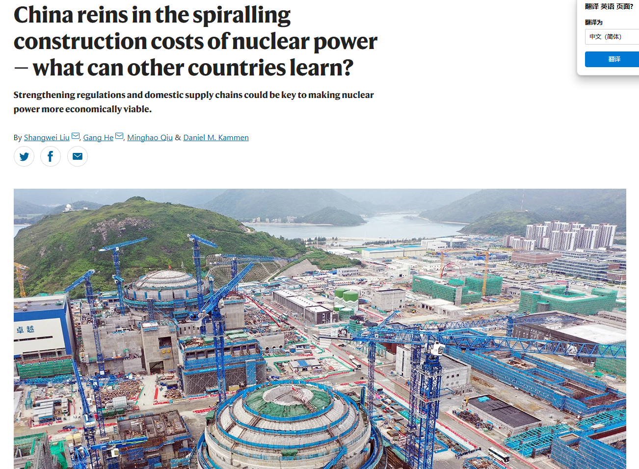 《自然》发表评论称：中国核能建设打破&ldquo;成本攀升魔咒&rdquo;