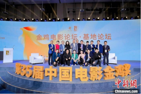 探讨影视基地的高质量发展路径 金鸡电影论坛&middot;基地论坛举办
